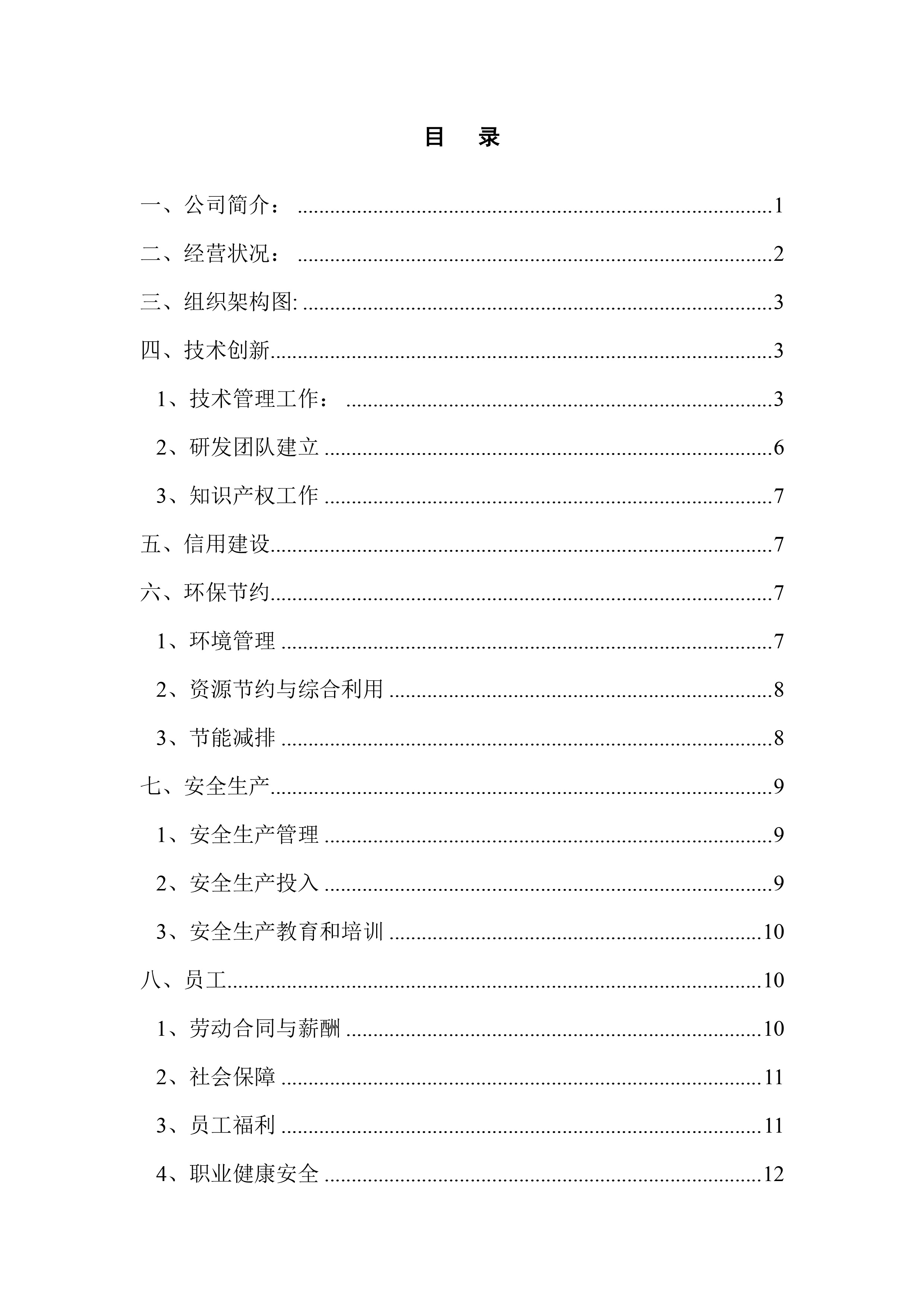 江苏金发再生资源有限公司2023年度社会责任报告-3.jpg